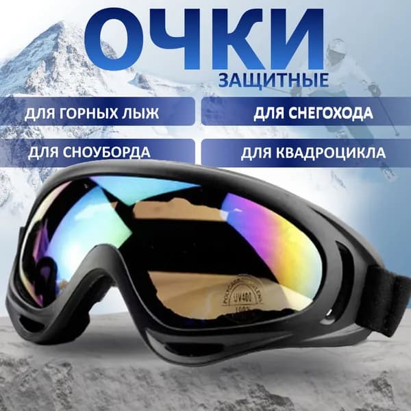ONE TOY Маска горнолыжная