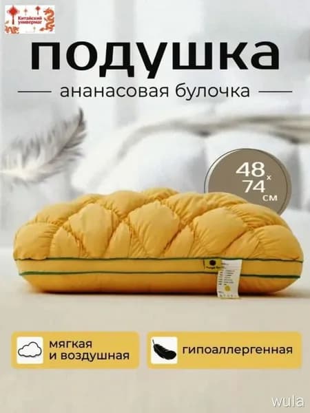 Подушка для беременных и кормящих pineapple 48x74 см, Жесткая жесткость, Лён