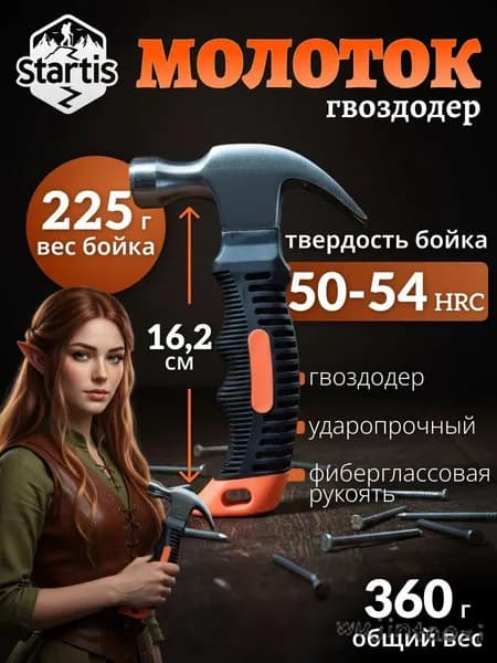 Молоток Универсальный 225г
