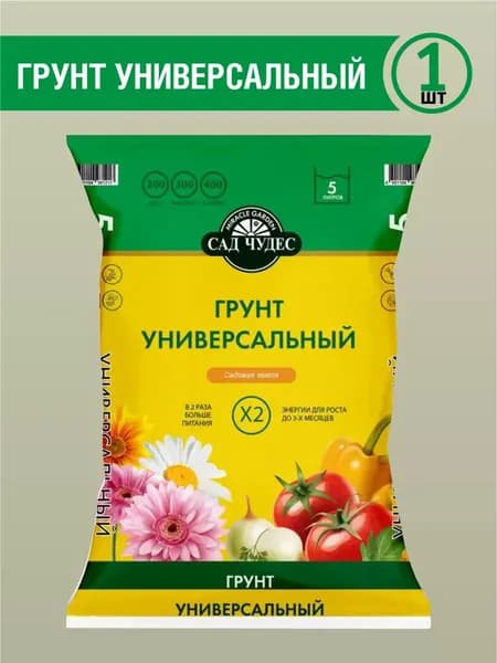 Грунт Универсальный, Сад Чудес, с макроэлементами, 5 литров