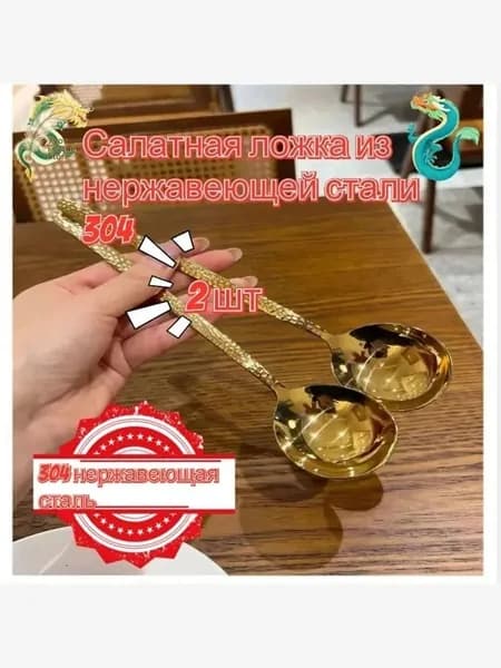Ложка для салата 2 предм. желтый, золотой