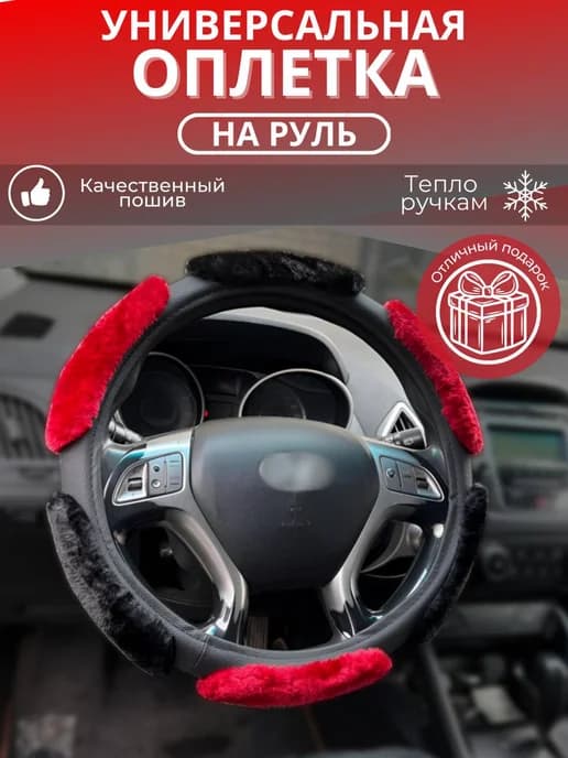 оплётка на руль 37-39cm универсальный