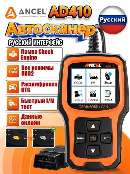 AD410 автосканер obd2 для диагностики автомобиля