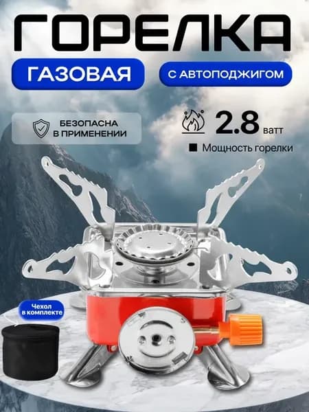 Газовая горелка с пьезоподжигом туристическая
