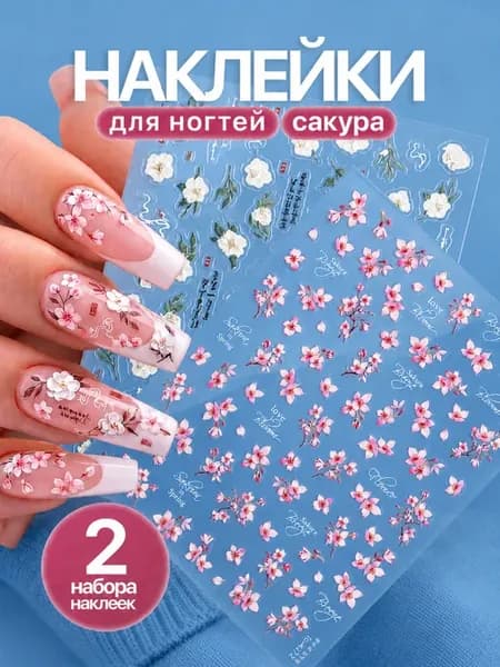 наклейки для ногтей сакура