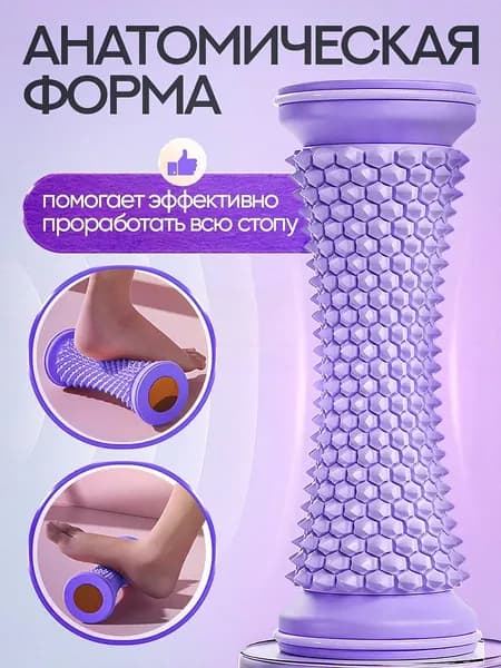 Ролик массажный