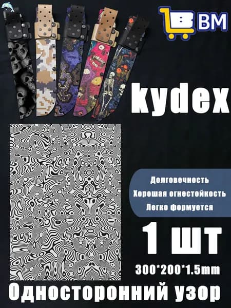 Лист Kydex MicroCamo 300x200x1.5 мм для изготовления кобур, термоформовка (1 шт)