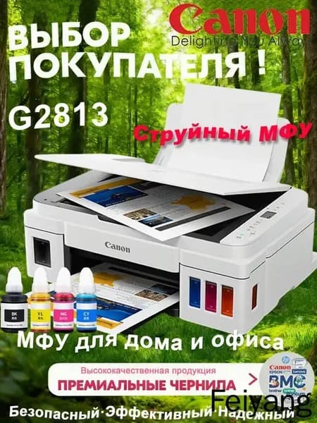 МФУ Струйное Canon G2813 с СНПЧ, До 6000 стр., для дома и учебы,вилка европейского стандарта,4 бутылки высококачественных совместимых чернил, белый