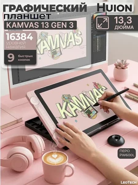 Графический планшет-монитор Kamvas 13 Gen 3, розовый