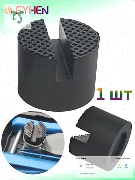 Аксессуары для домкрата, нагрузка до 2.5 т