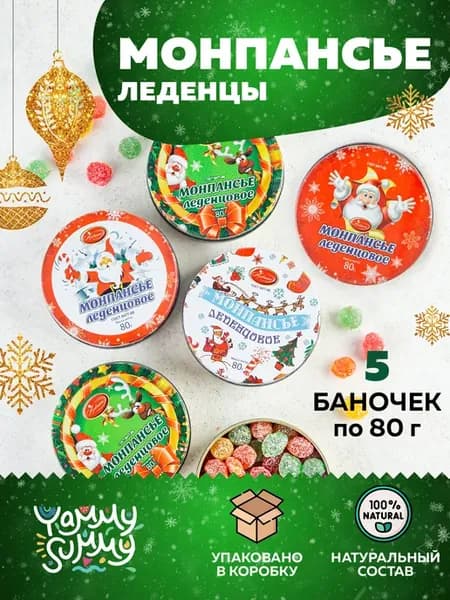 Конфеты леденцы монпансье 5 шт