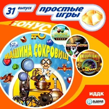 Игра для компьютера Машина сокровищ (PC)