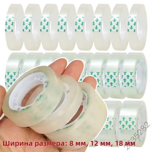 Клейкая лента канцелярская 12 мм, 1 шт.