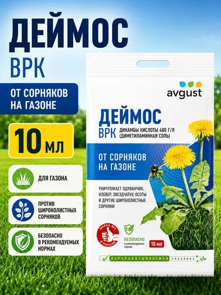 Удобрение от сорняков и травы 10мл., средство от сорняков на газоне 1 шт 100 кв м
