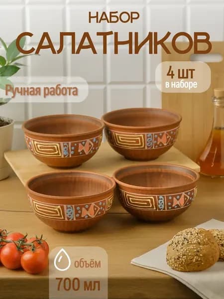 набор салатников 700 мл 4 шт керамика