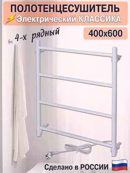 Полотенцесушитель электрический белый 400х600 форма лесенка Россия ТЕРА с кнопкой включения
