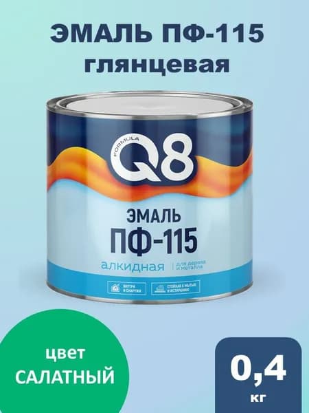 Эмаль ПФ-115 FORMULA Q8 салатная 0,4кг
