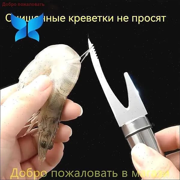 Нож для чистки креветок 1 предм.