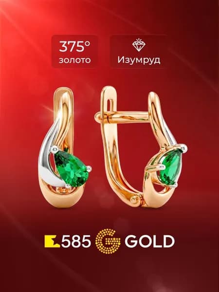 Серьги женские с изумрудами синтетическими из красного золота 375 пробы 585GOLD