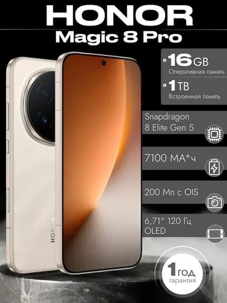 Смартфон Magic 8 Pro 16 1 ТБ Sunrise Gold