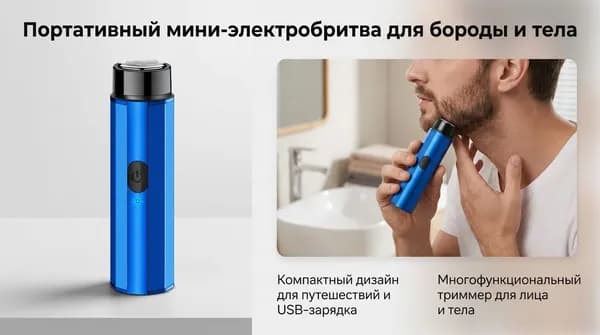 Электробритва 743540-c6aa, синий