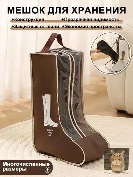 Чехол для обуви