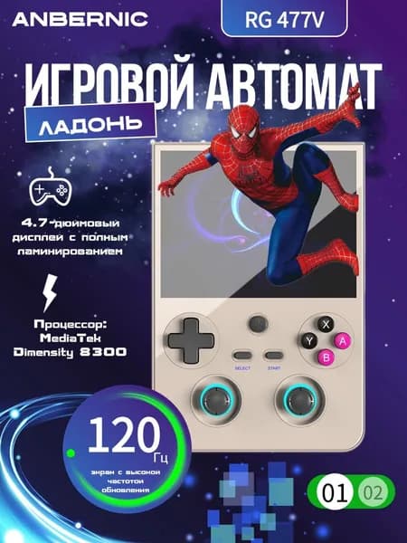ANBERNIC RG 477V Портативная игровая консоль серый, 8GB+128GB, 4.7" IPS экран, D8300 Android Handheld Console