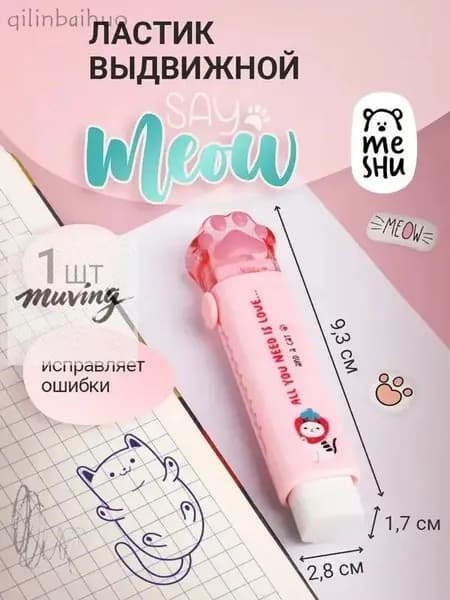 Выдвижной ластик розовый для школы и офиса