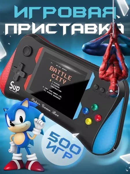 Игровая приставка консоль портативная