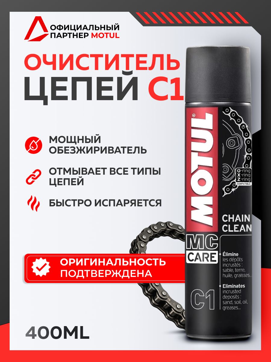 Обезжириватель и очиститель цепей C1 Chain Clean 400 мл