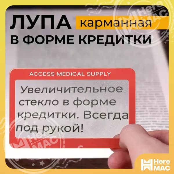 HereMAC Лупа 3-кратная, диаметр: 75 мм