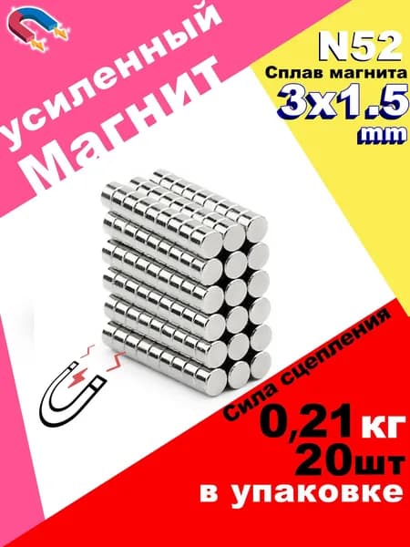 20штук- магнит диск D3х1.5 мм N52