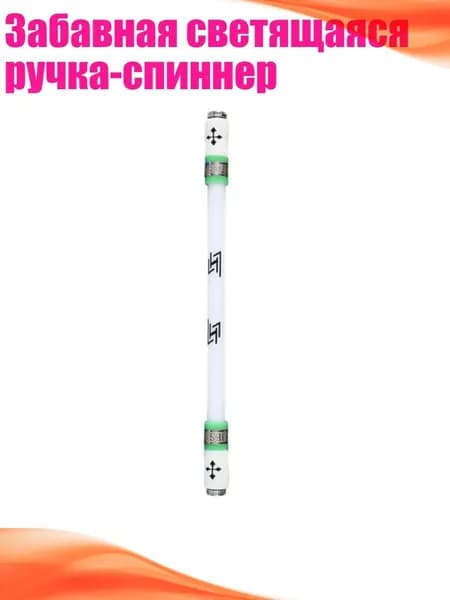 Забавная светящаяся ручка-спиннер, Зеленый
