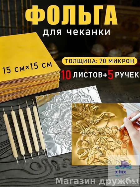 Фольга цветная для черчения A6