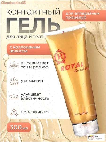Контактный гель для лица и декольте с гиалуроном, коллагеном и золотом, антивозрастной