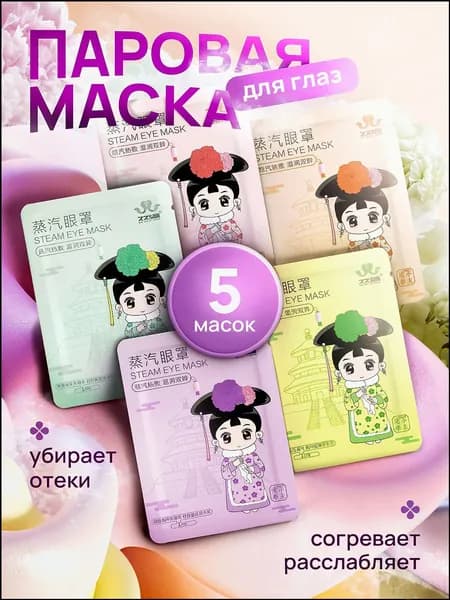 Маска косметическая Согревающий Для всех типов кожи