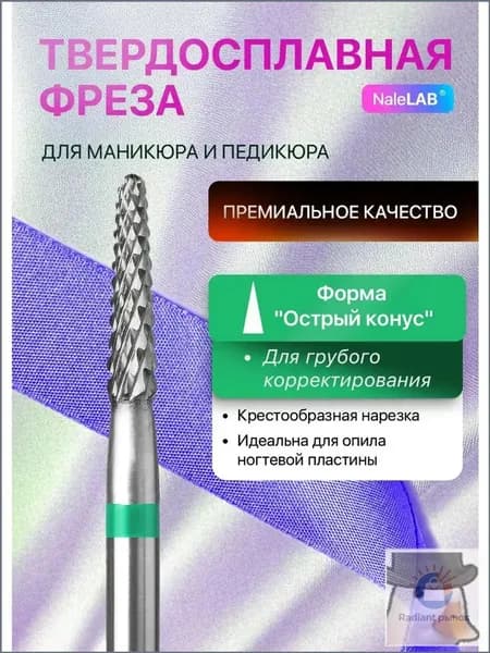 Фреза твердосплавная для выпиливания Конус зеленая