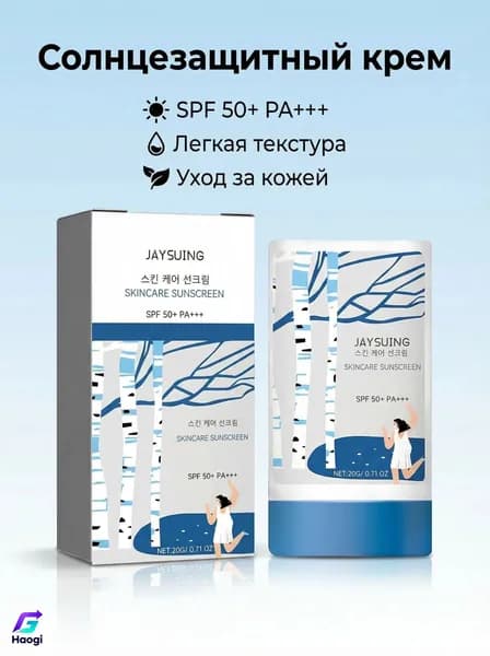 Стик солнцезащитный березовый увлажняющий - Moisturizing sun stick SPF 50+ 20г