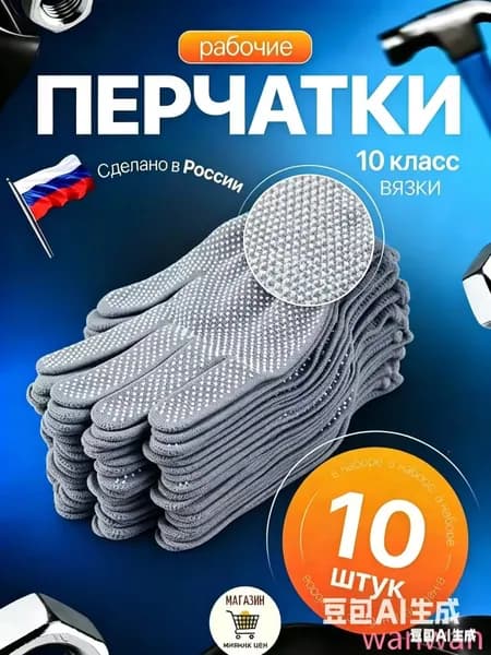 Перчатки защитные