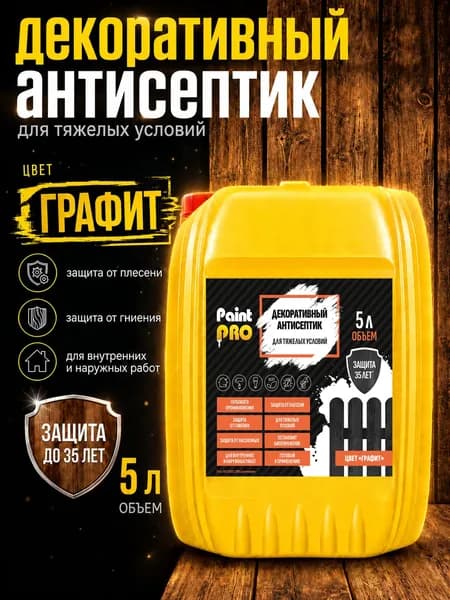 Декоративный антисептик для тяжелых условий PaintPRO 5л / Пропитка для дерева, цвет ГРАФИТ, защита до 35 лет, для наружных работ
