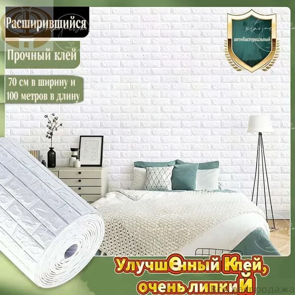 Самоклеющиеся 3D панели ПВХ 70*100cm, влагостойкие, моющиеся, для стен и потолка