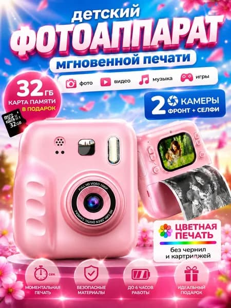 фотоаппарат детский мгновенной печати цветной