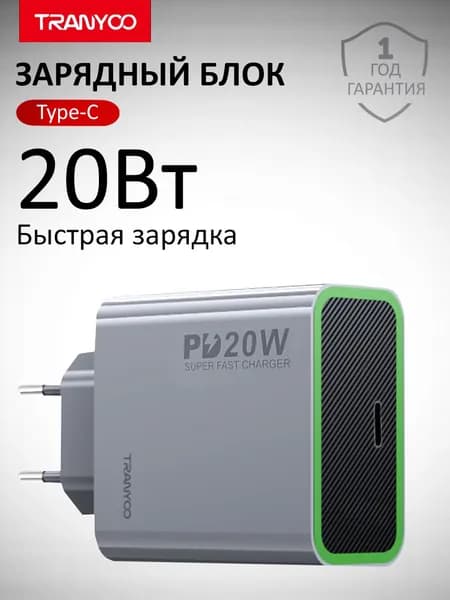 Блок питания для Apple и Android, с быстрой зарядкой 20W, Fast Charge, PD
