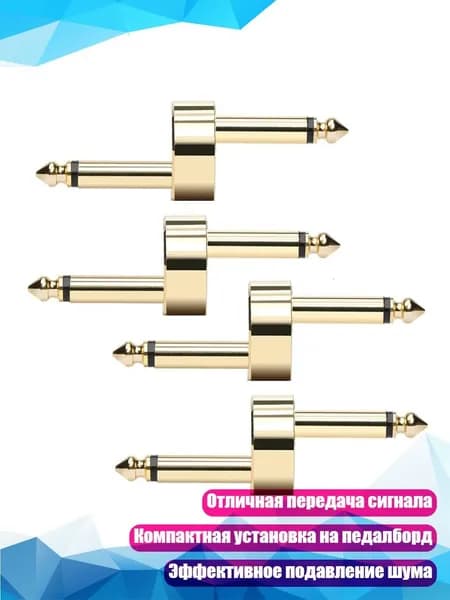 4 шт. Переходники для гитарных эффект-педалей, коннекторы, - Маленький Z-образный золотой