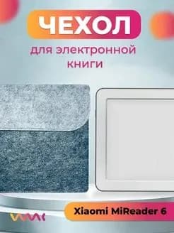 Чехол для электронной книги Xiaomi MiReader 6