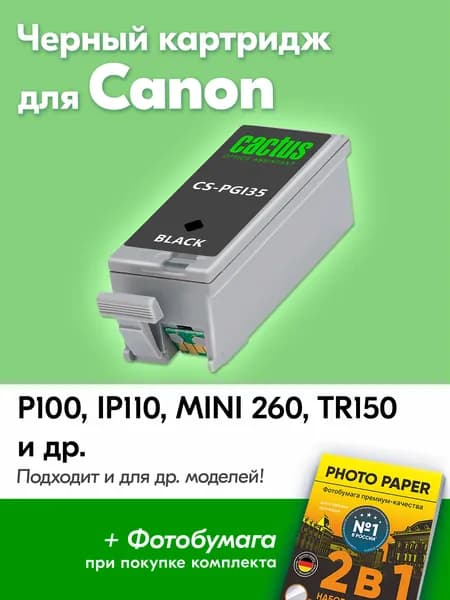 Картридж для Сanon PGI-35, Сanon PIXMA iP100, iP110, Mini 260 и др. с чернилами (с краской) для струйного принтера, Черный (Black), увеличенный объем, заправляемый
