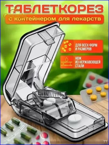 Измельчитель таблеток
