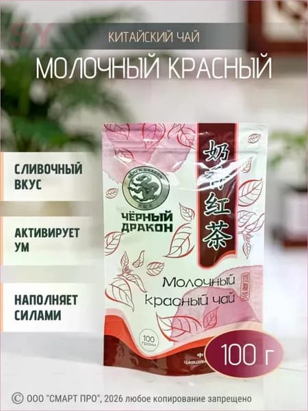 Чай Молочный красный "Чёрный Дракон" листовой, 100 г