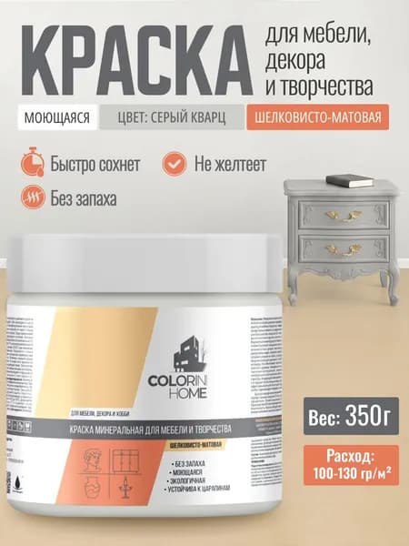 Краска для мебели, декора, интерьера без запаха, серый кварц 0.35 кг