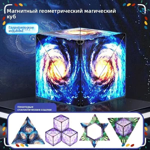 3D Геометрический Магнитный Куб - <Галактика> 24 магнитные детали в цветной коробке 6*6 см